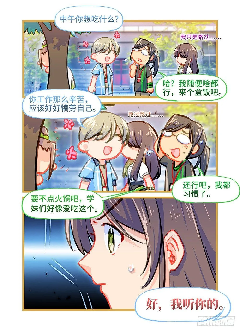 第二十一话 吃一堑长一智 第8页