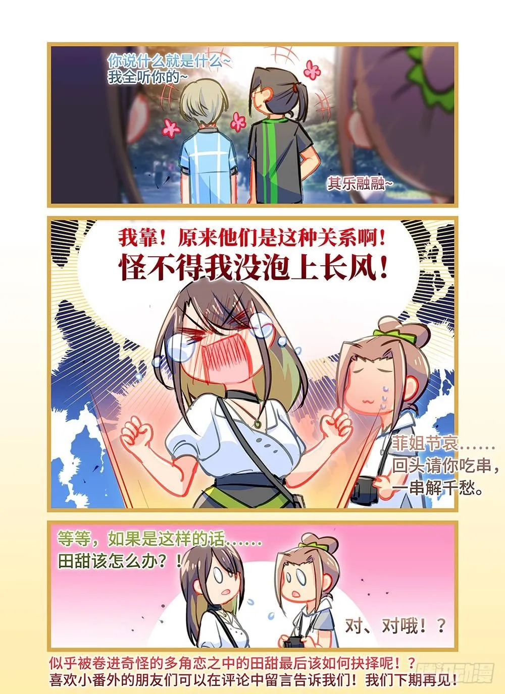 第二十一话 吃一堑长一智 第9页