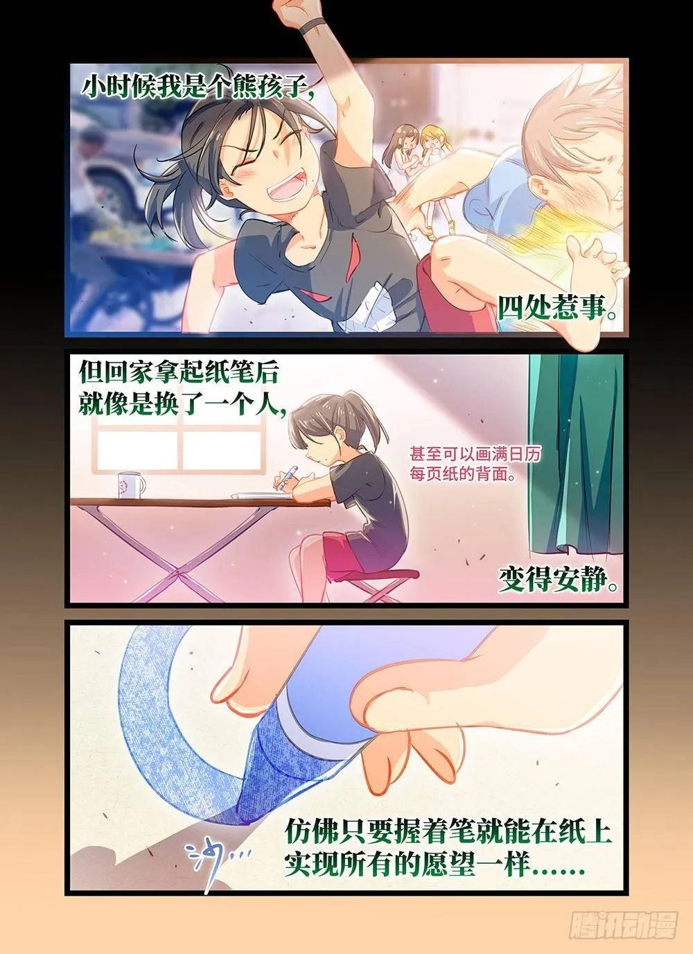 第二十二话 童心 第1页