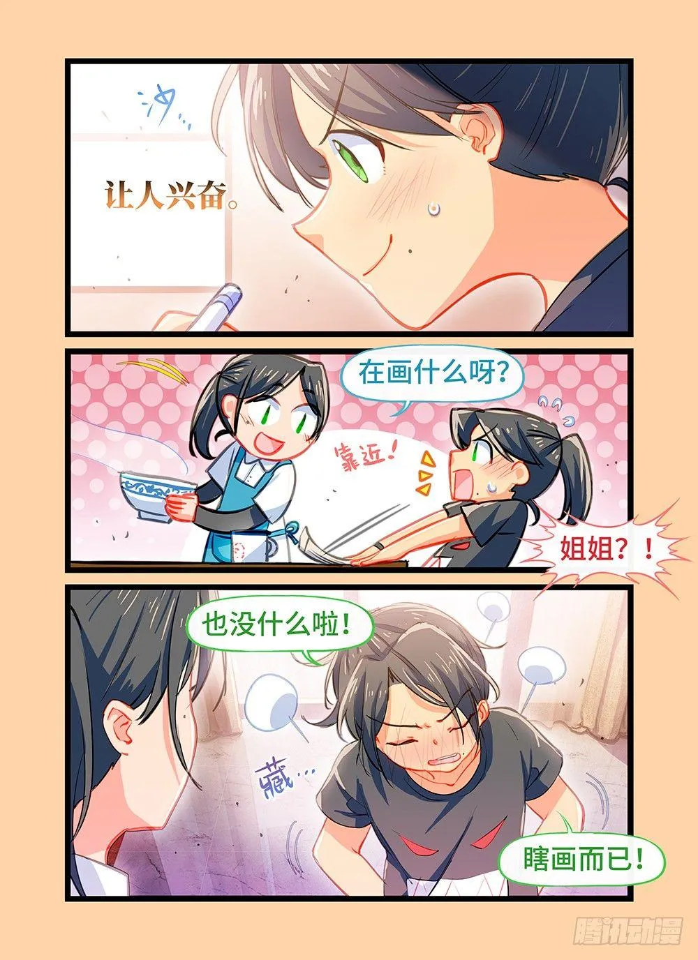 第二十二话 童心 第2页
