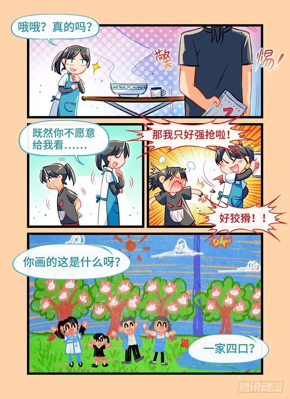 第二十二话 童心 第3页