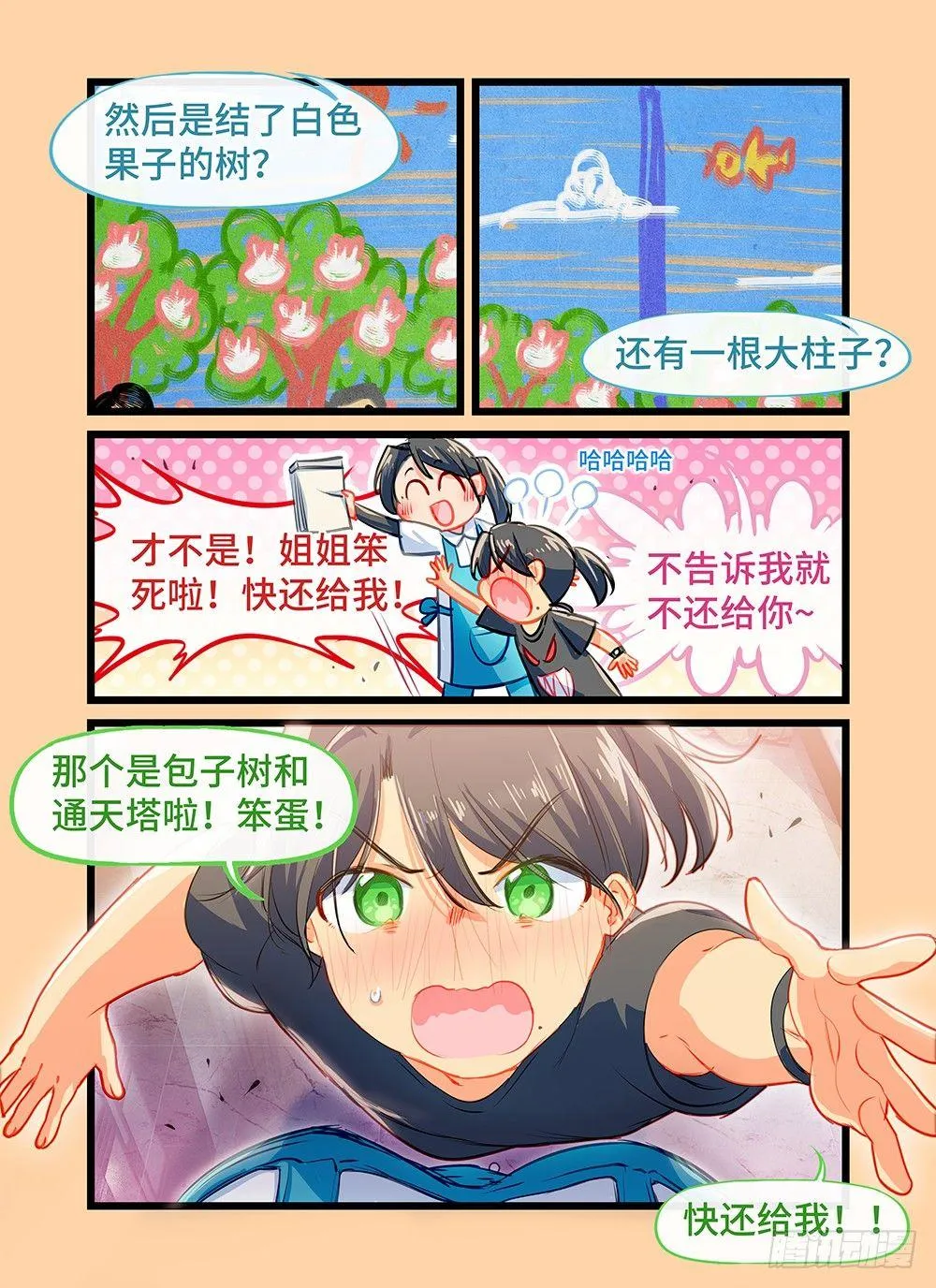 第二十二话 童心 第4页