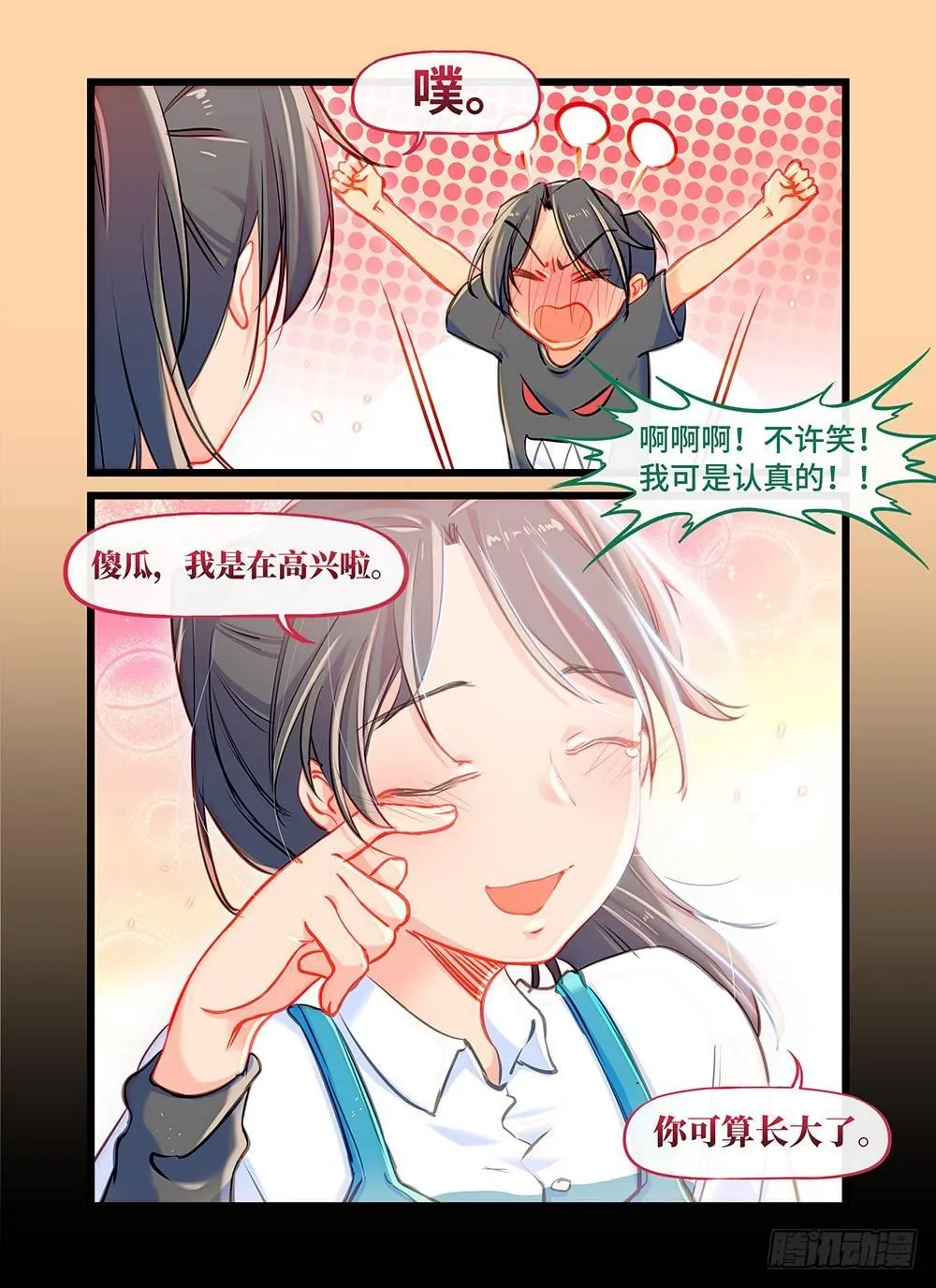 第二十二话 童心 第6页