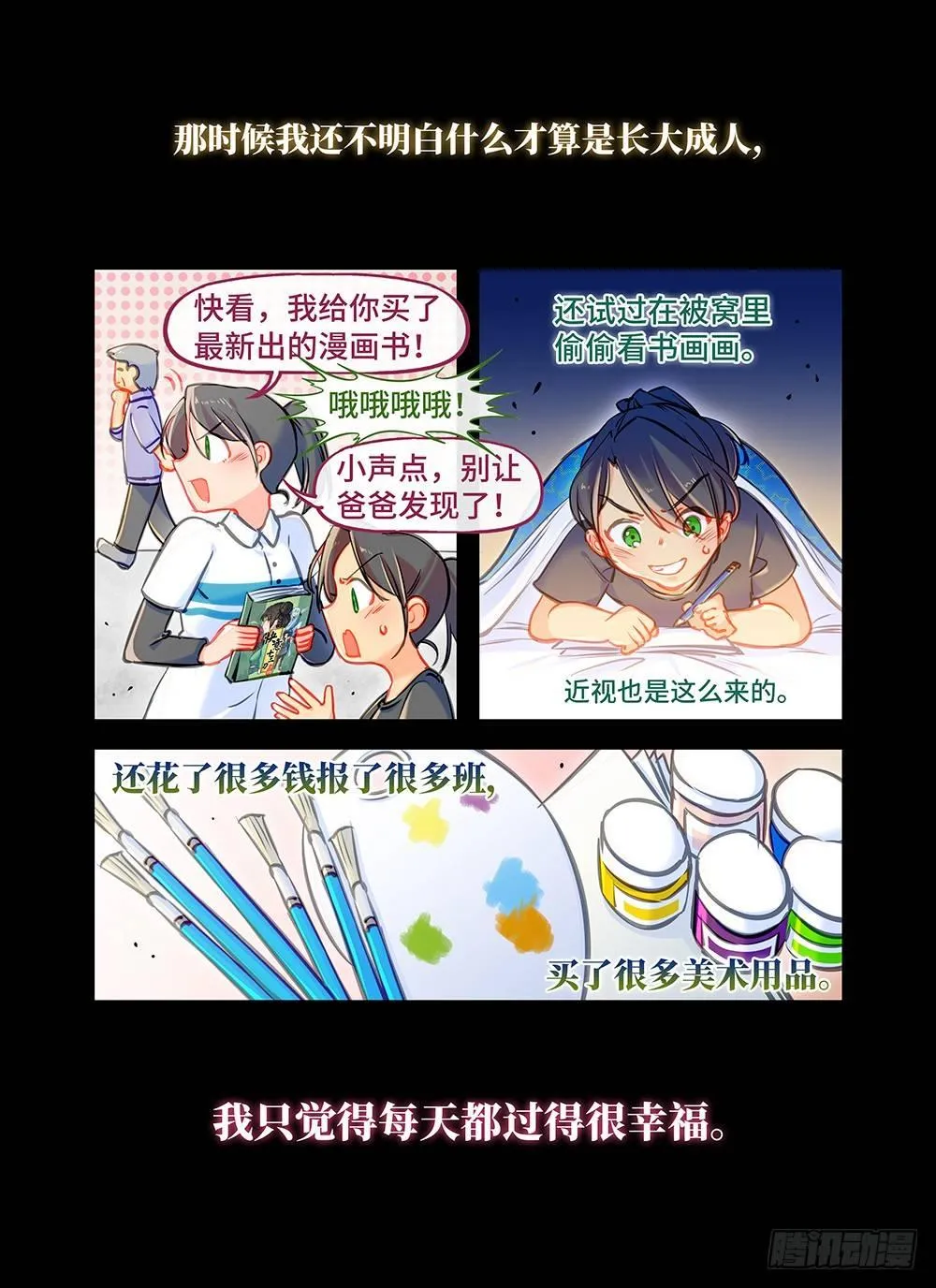 第二十二话 童心 第7页