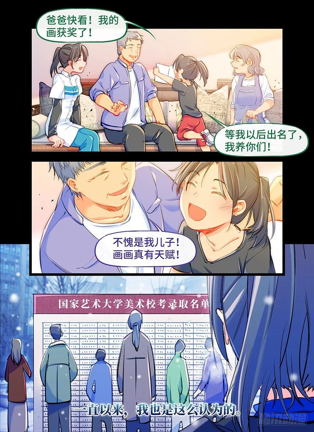 第二十二话 童心 第8页