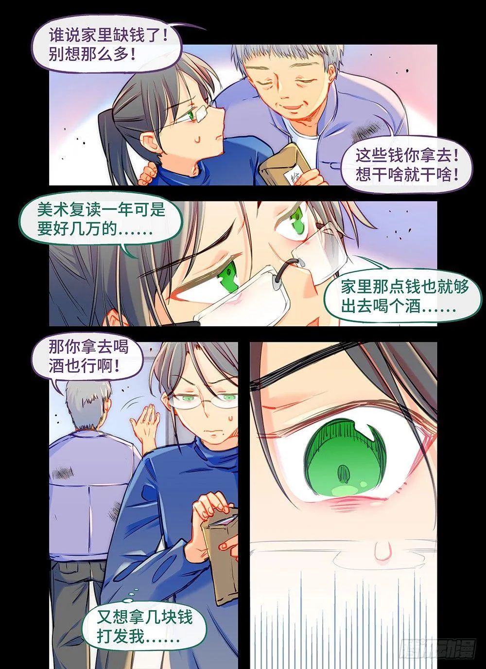 第二十三话 父亲的魔法 第4页