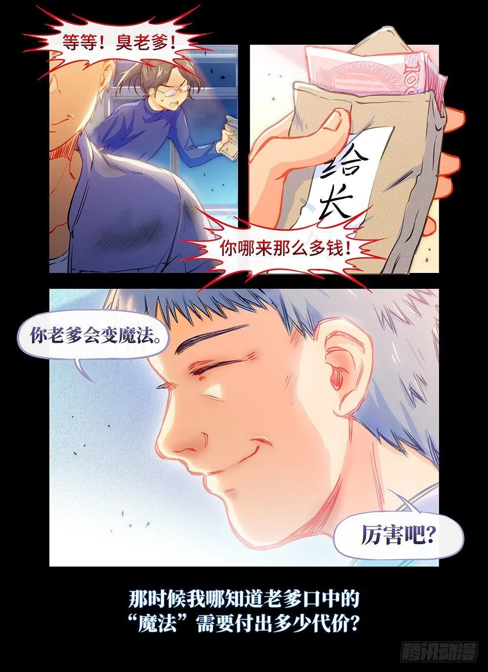 第二十三话 父亲的魔法 第5页