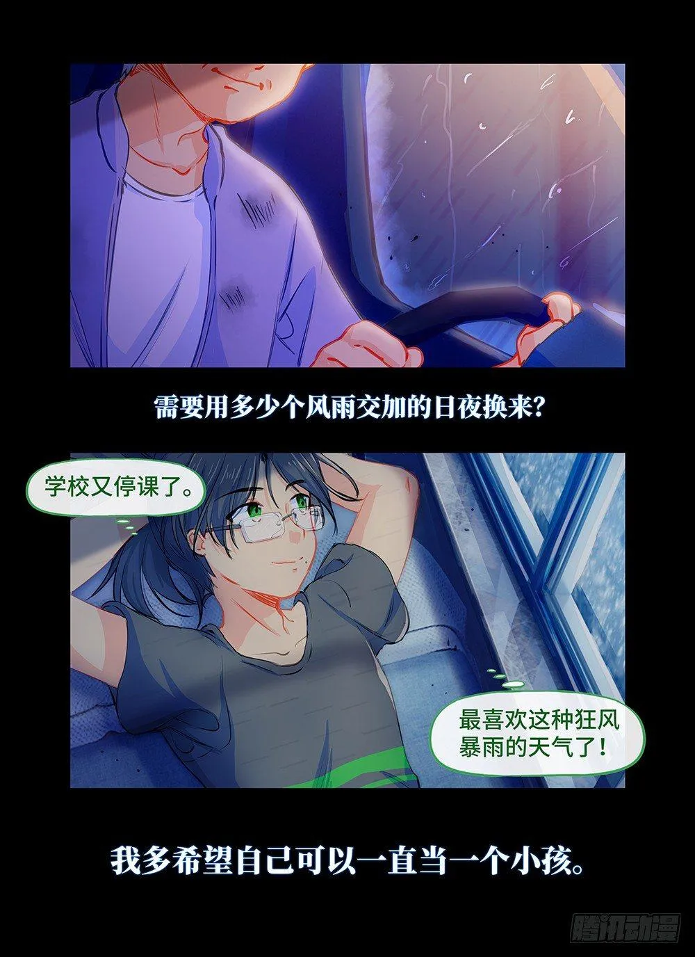 第二十三话 父亲的魔法 第6页