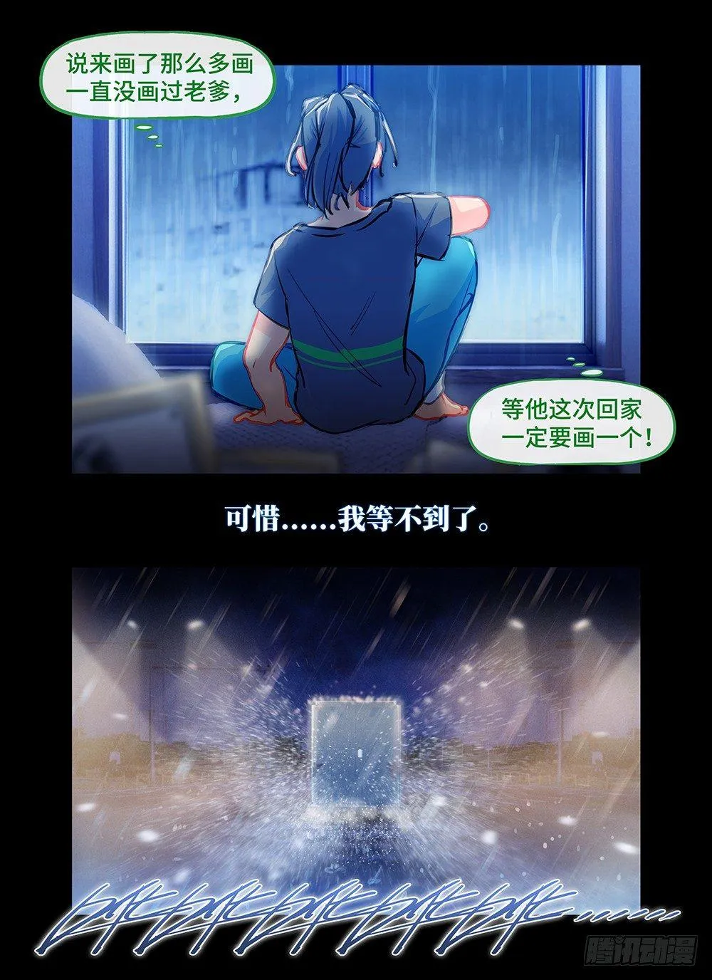 第二十三话 父亲的魔法 第7页