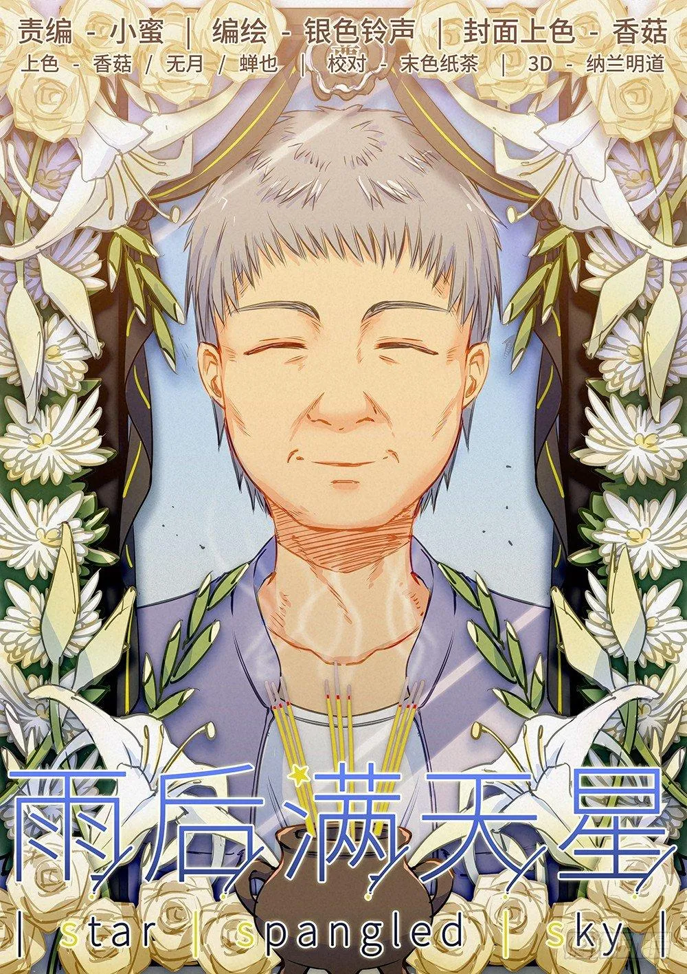 第二十三话 父亲的魔法 第8页