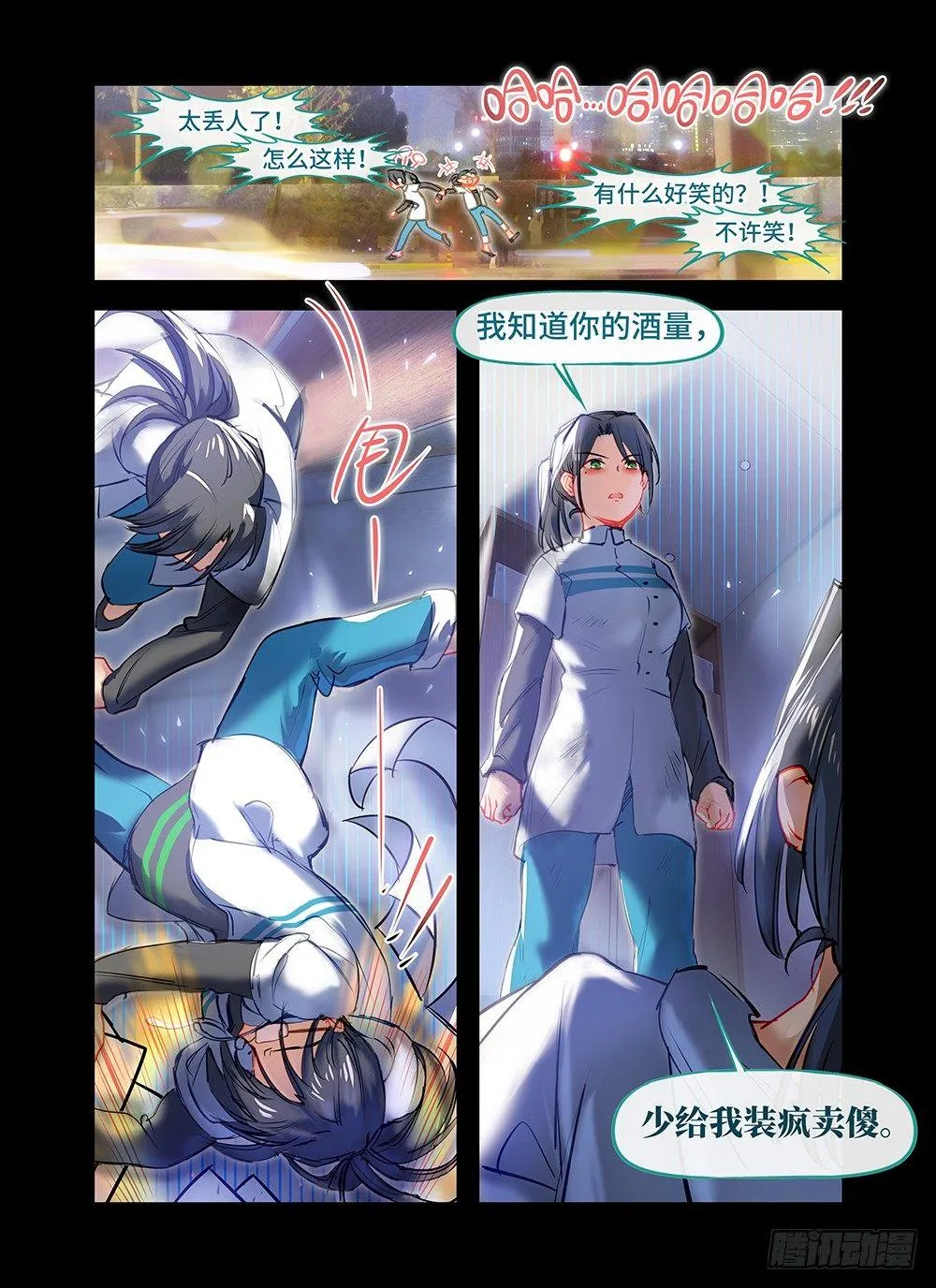 第二十四话 亲者痛 第8页