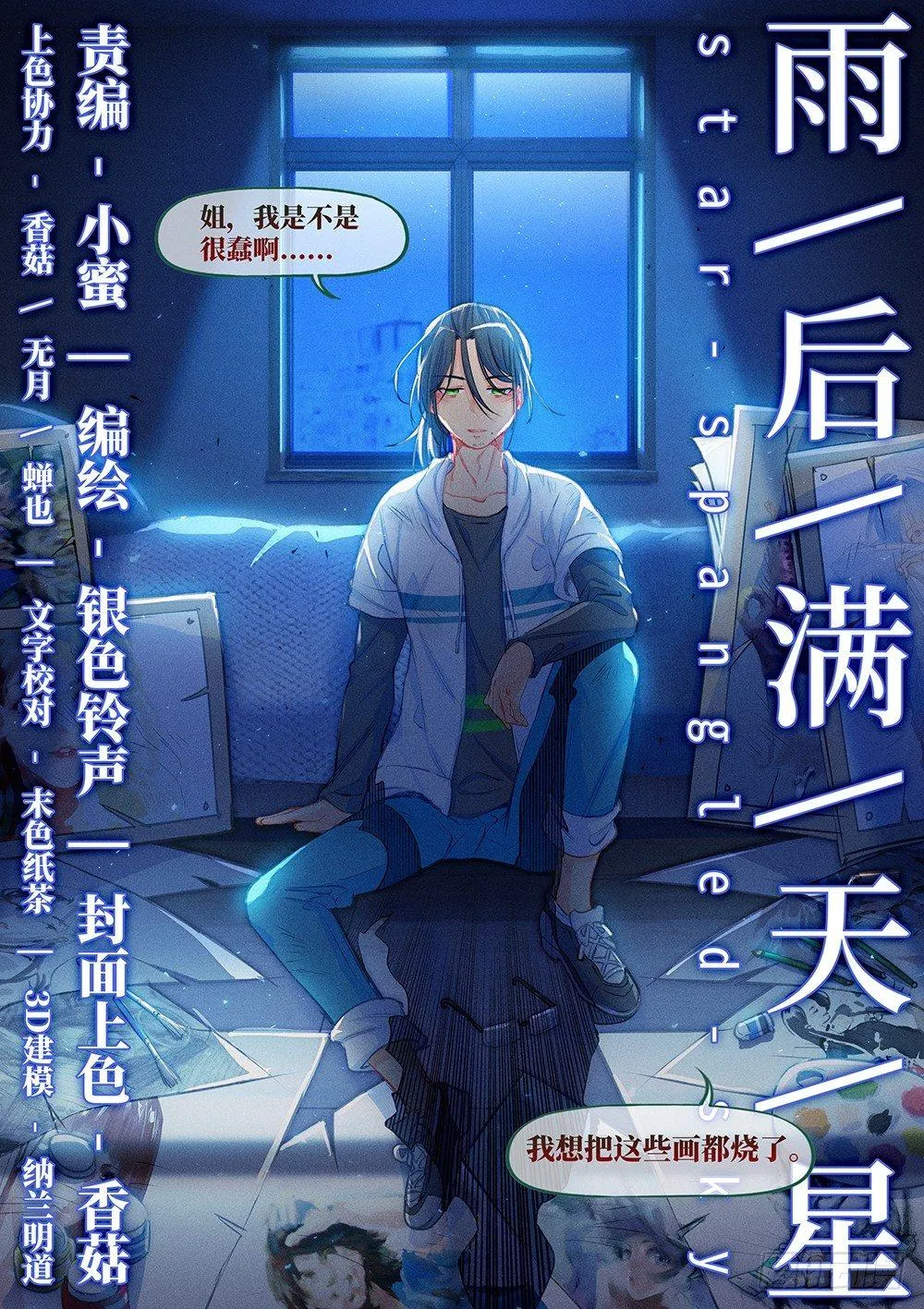 第二十五话 抉择 第7页