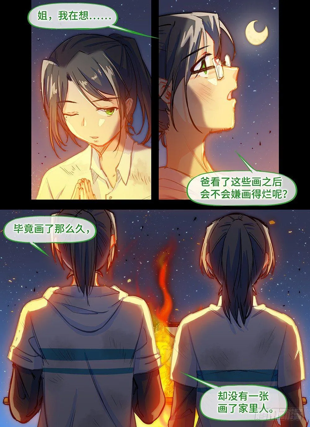 第二十六话 起点 第3页