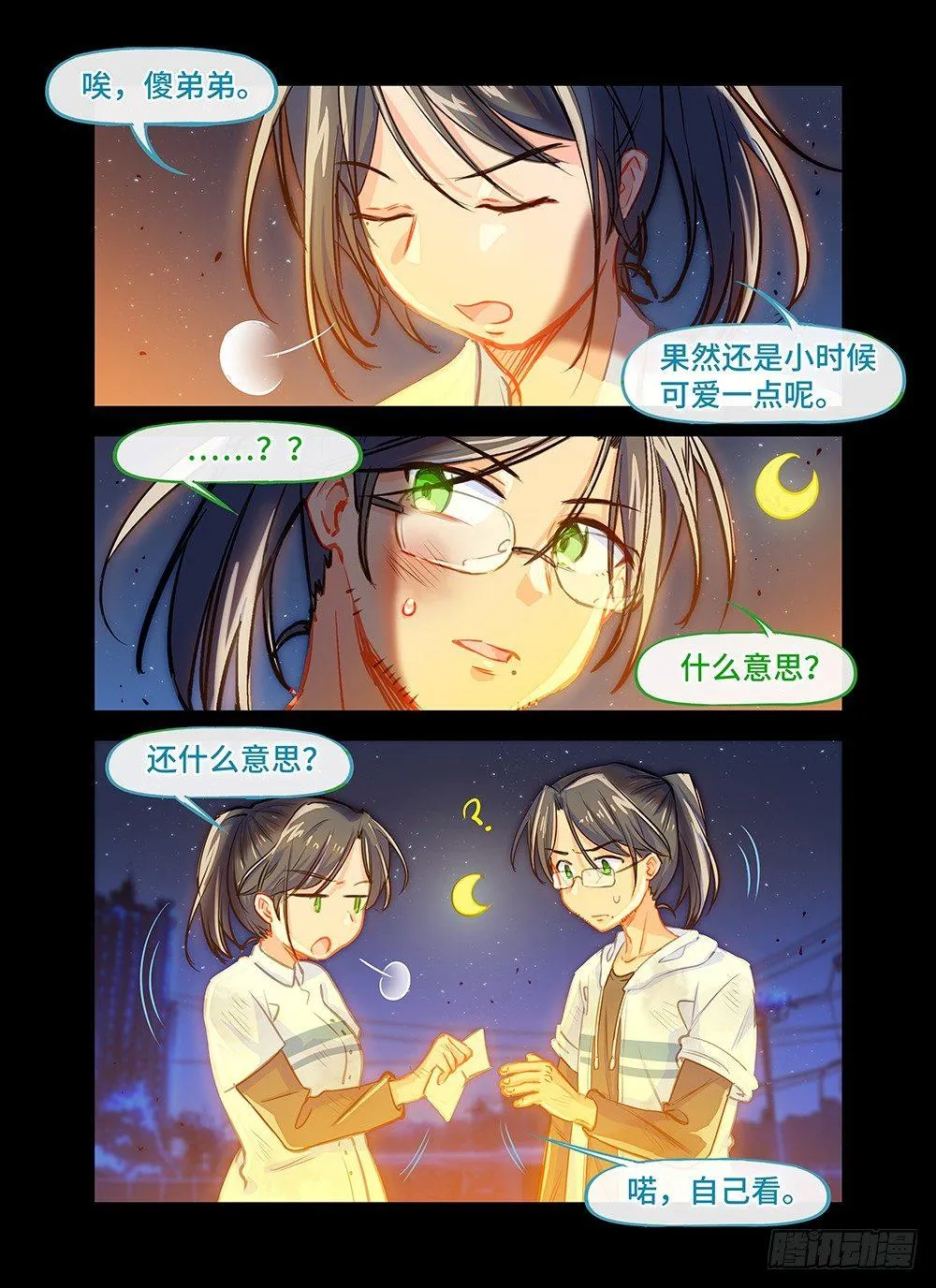 第二十六话 起点 第4页