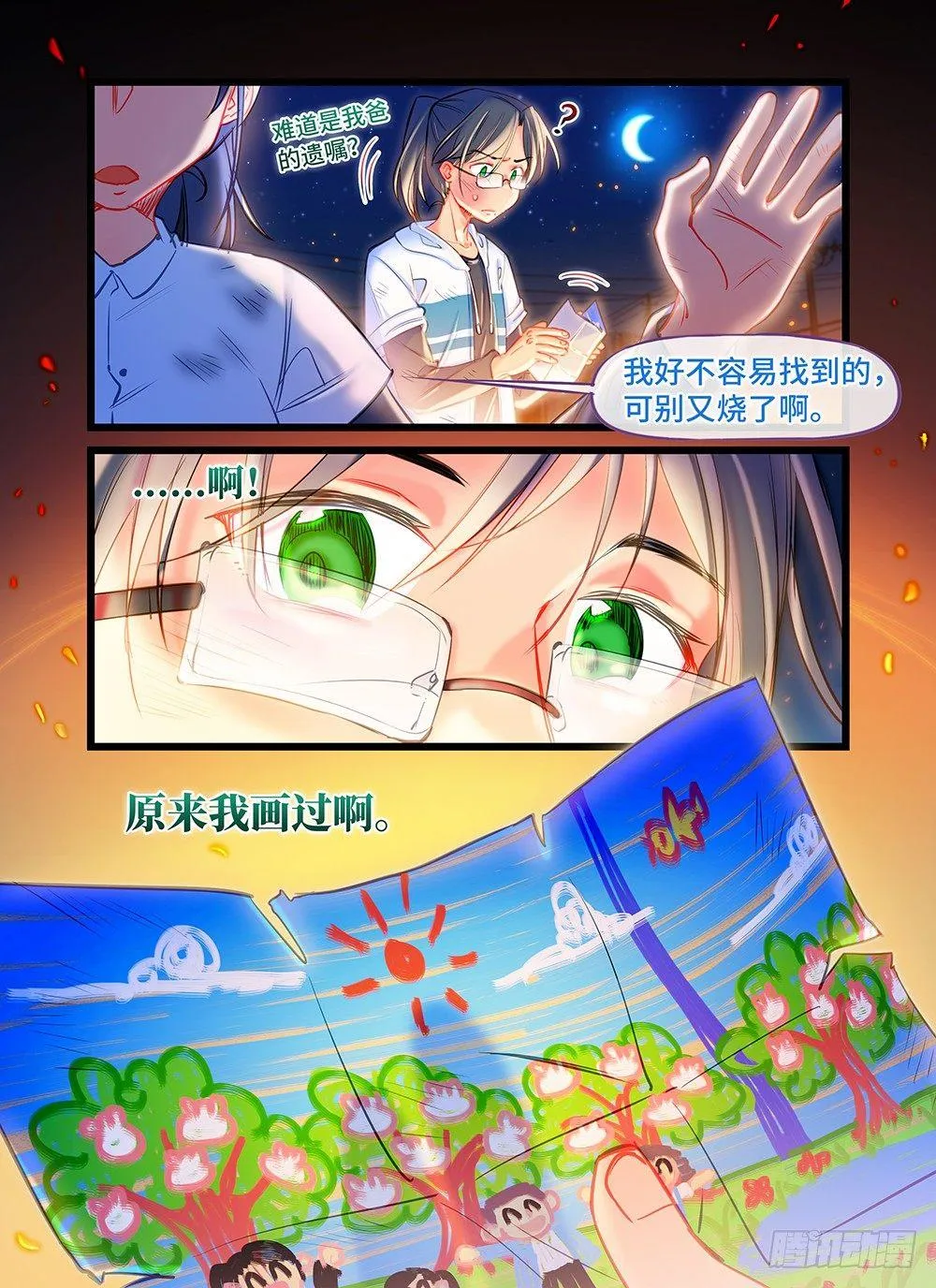 第二十六话 起点 第5页