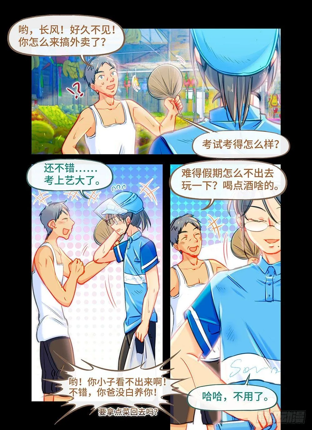 第二十六话 起点 第7页