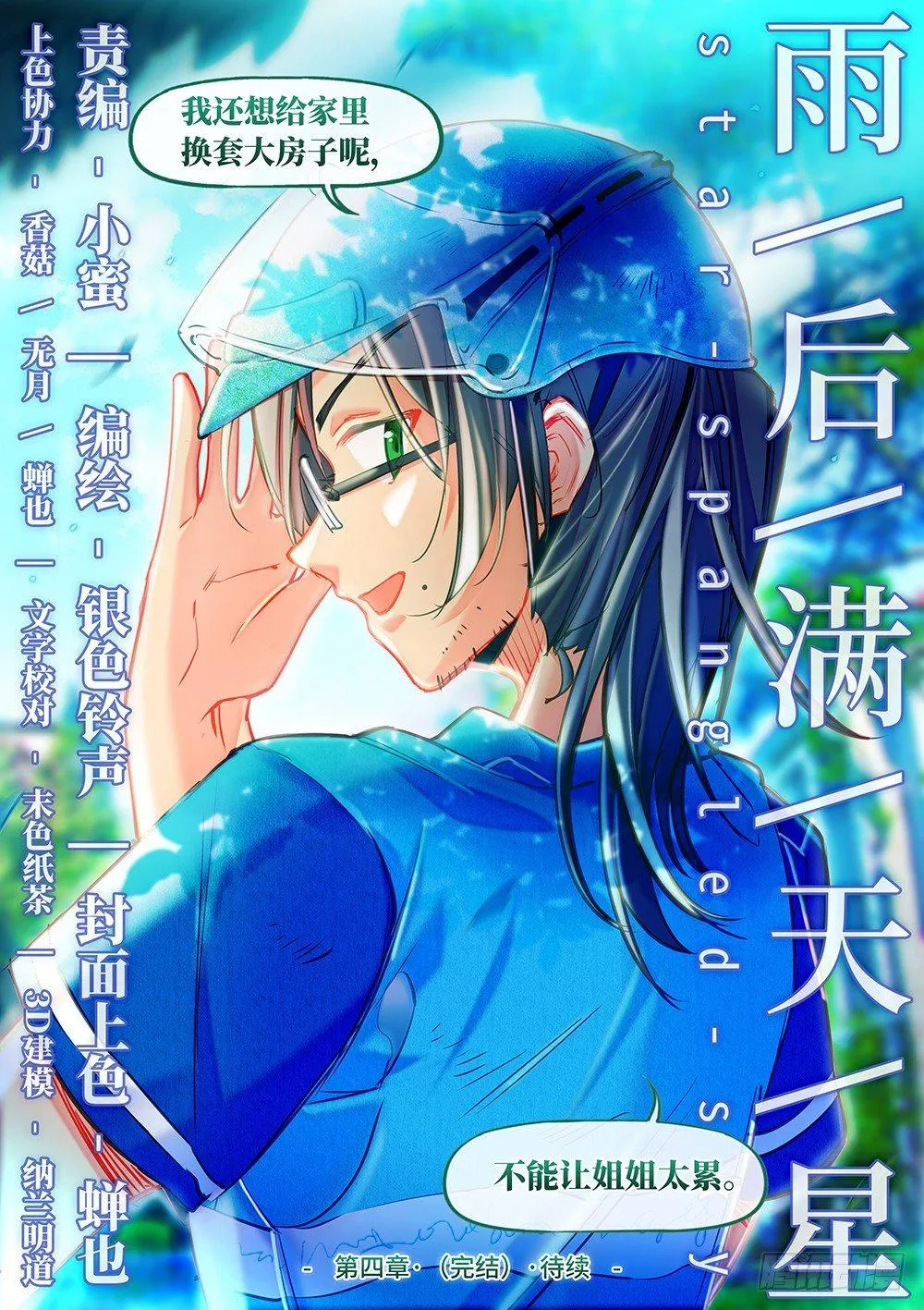 第二十六话 起点 第8页