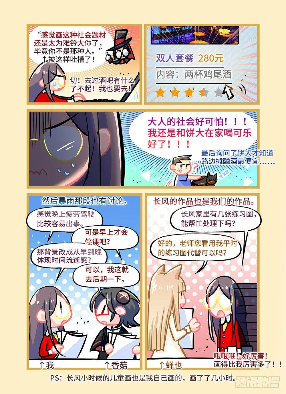 第二十六话 起点 第10页