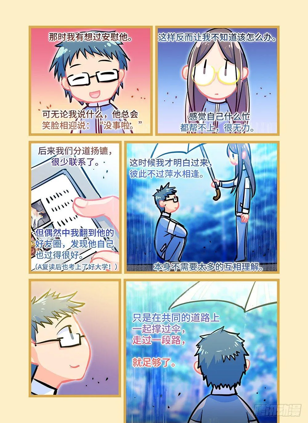 第二十六话 起点 第12页