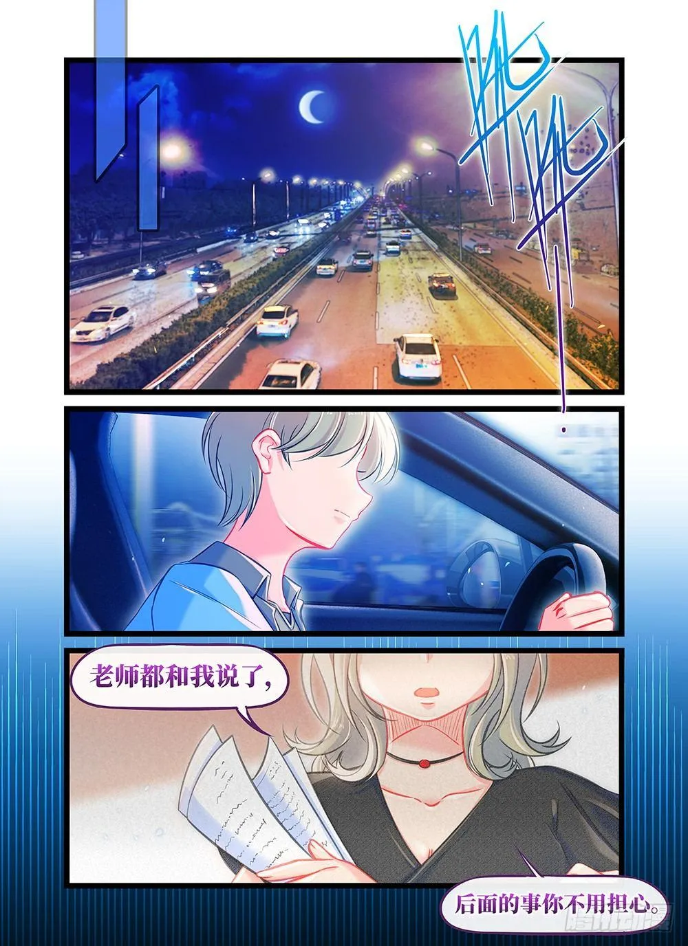 第二十七话 午夜时分 第2页