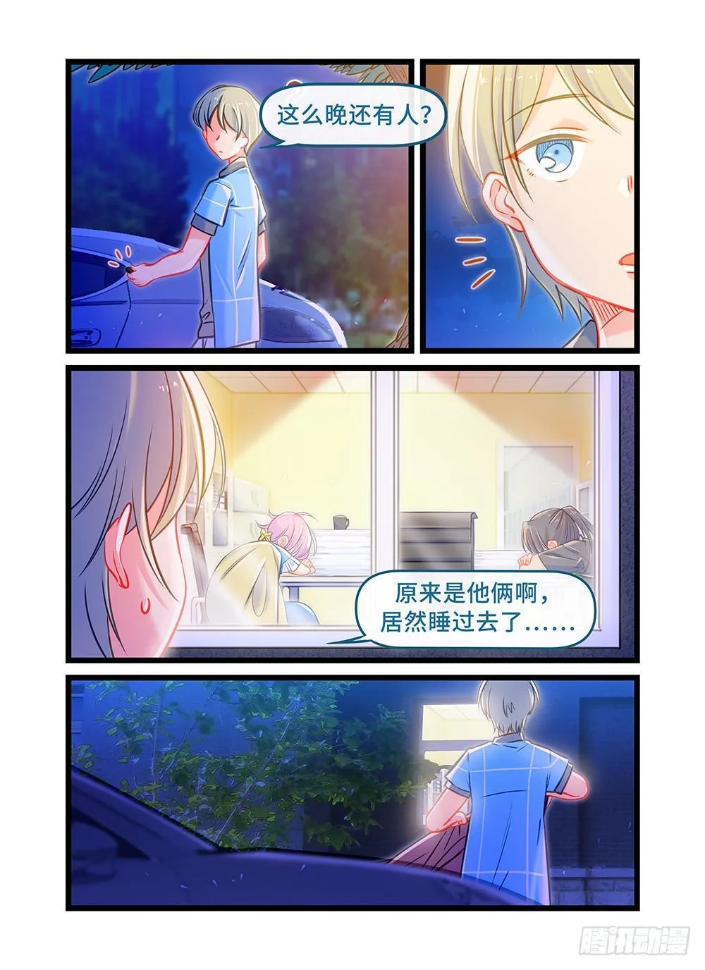 第二十七话 午夜时分 第4页