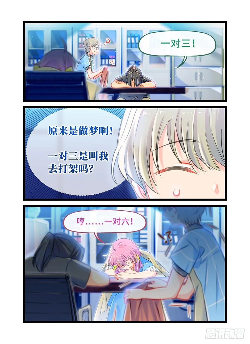 第二十七话 午夜时分 第7页