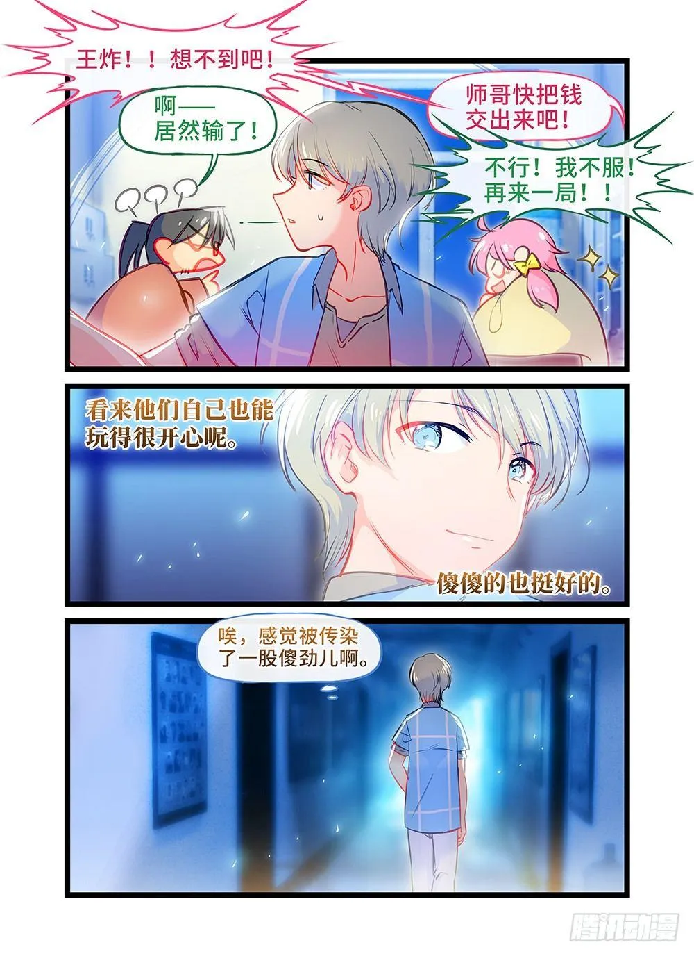 第二十七话 午夜时分 第10页