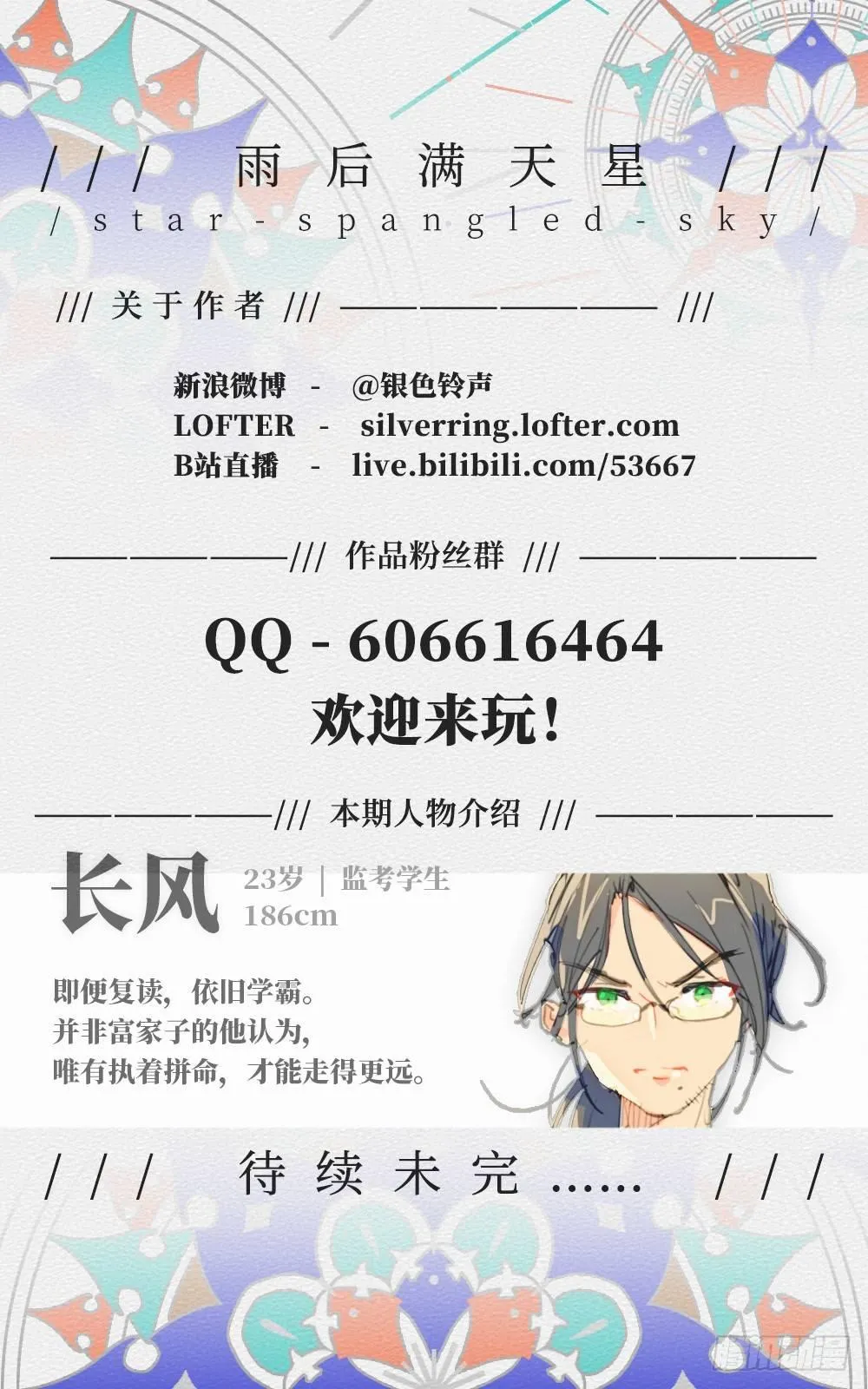 第二十七话 午夜时分 第11页