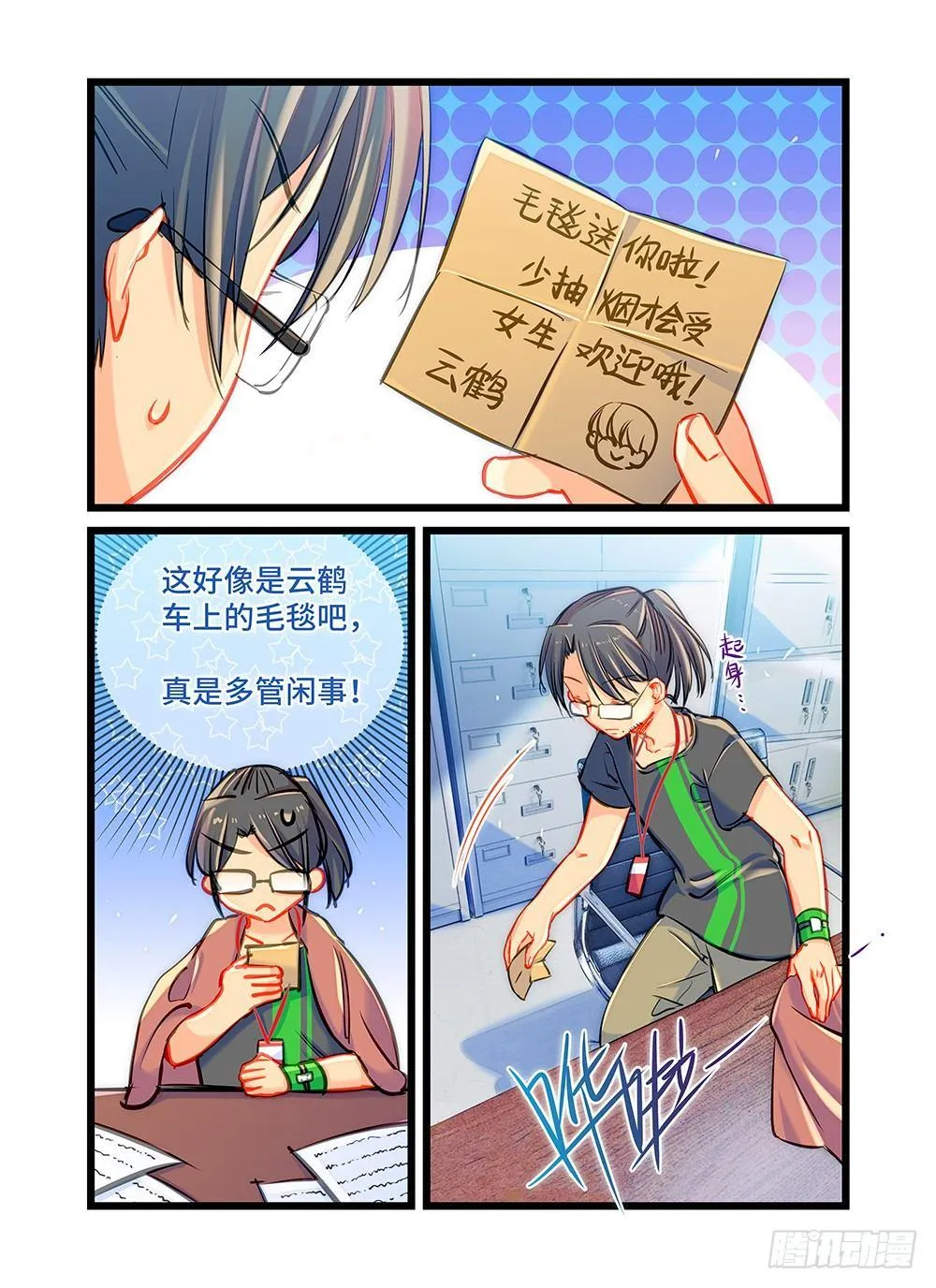 第二十八话 护身符 第3页