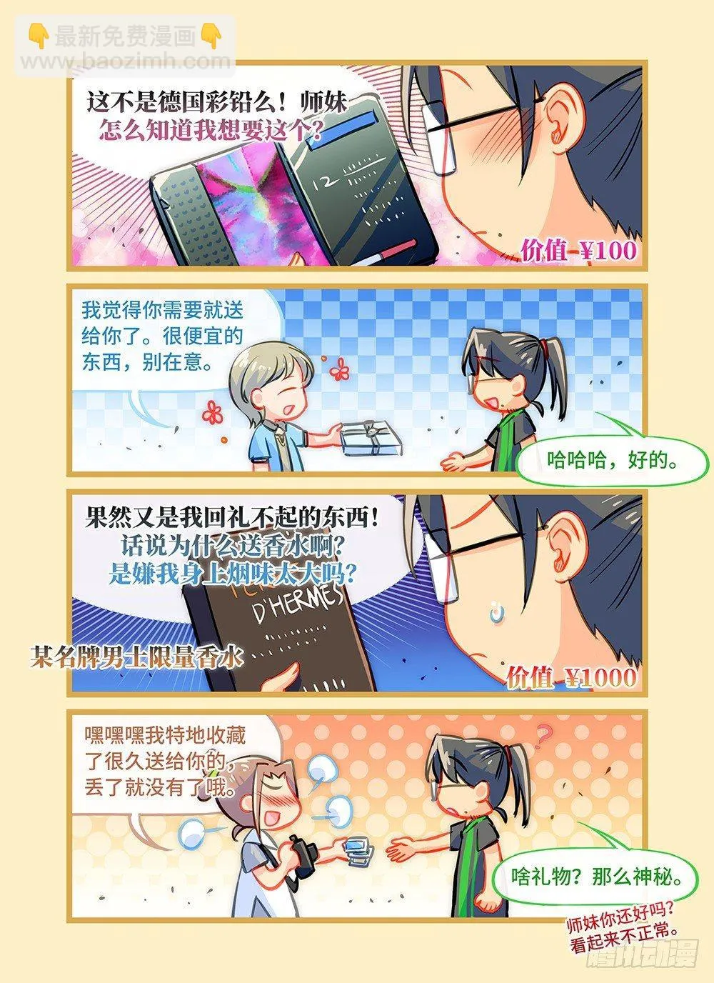 第二十八话 护身符 第11页