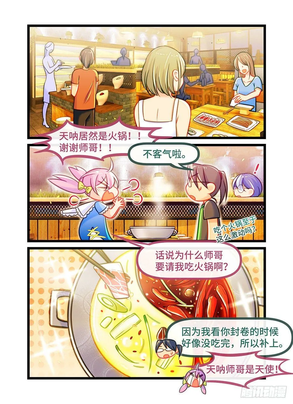 第二十九话 团圆饭 第1页