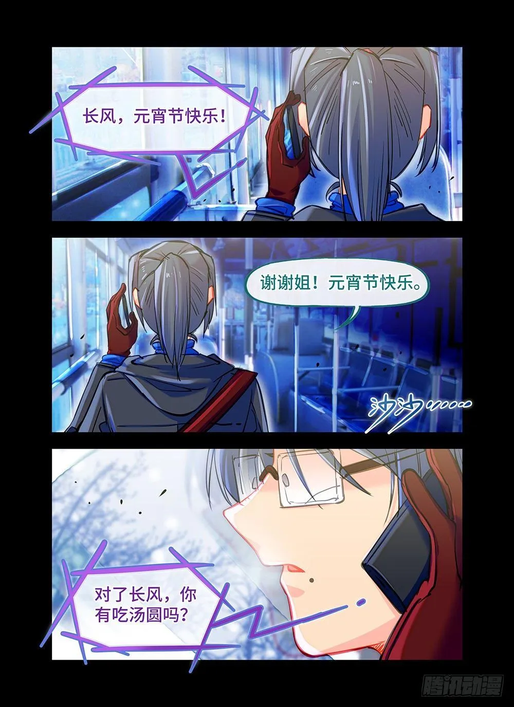第二十九话 团圆饭 第4页