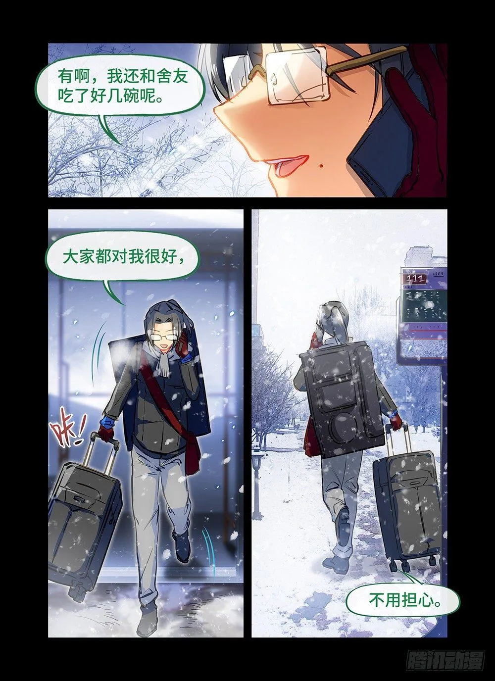 第二十九话 团圆饭 第6页