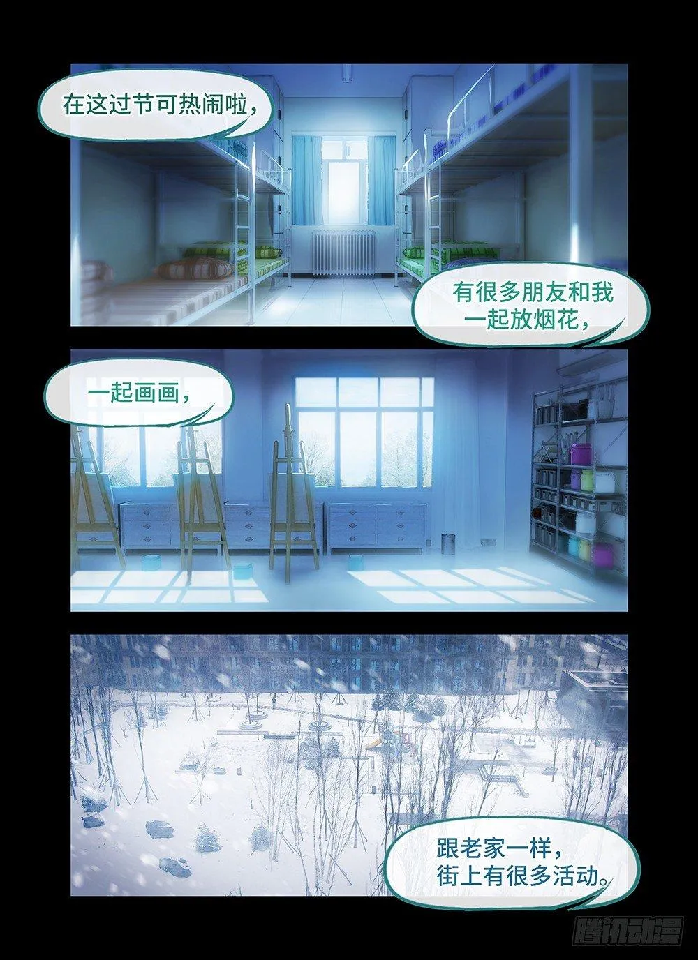 第二十九话 团圆饭 第7页
