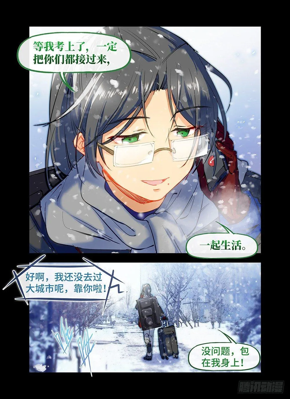 第二十九话 团圆饭 第8页