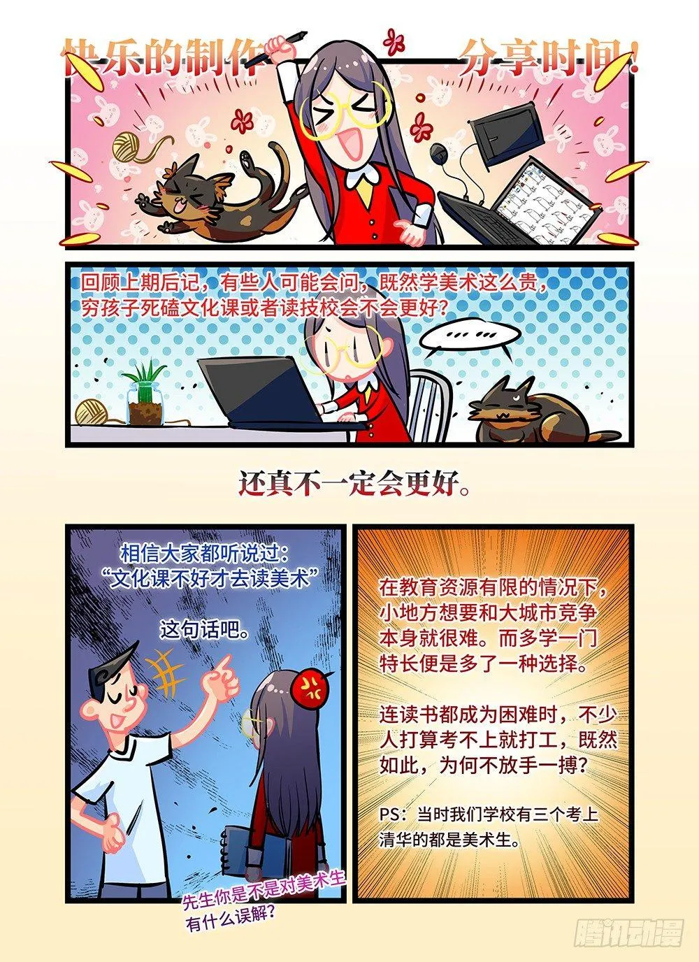 第二十九话 团圆饭 第9页
