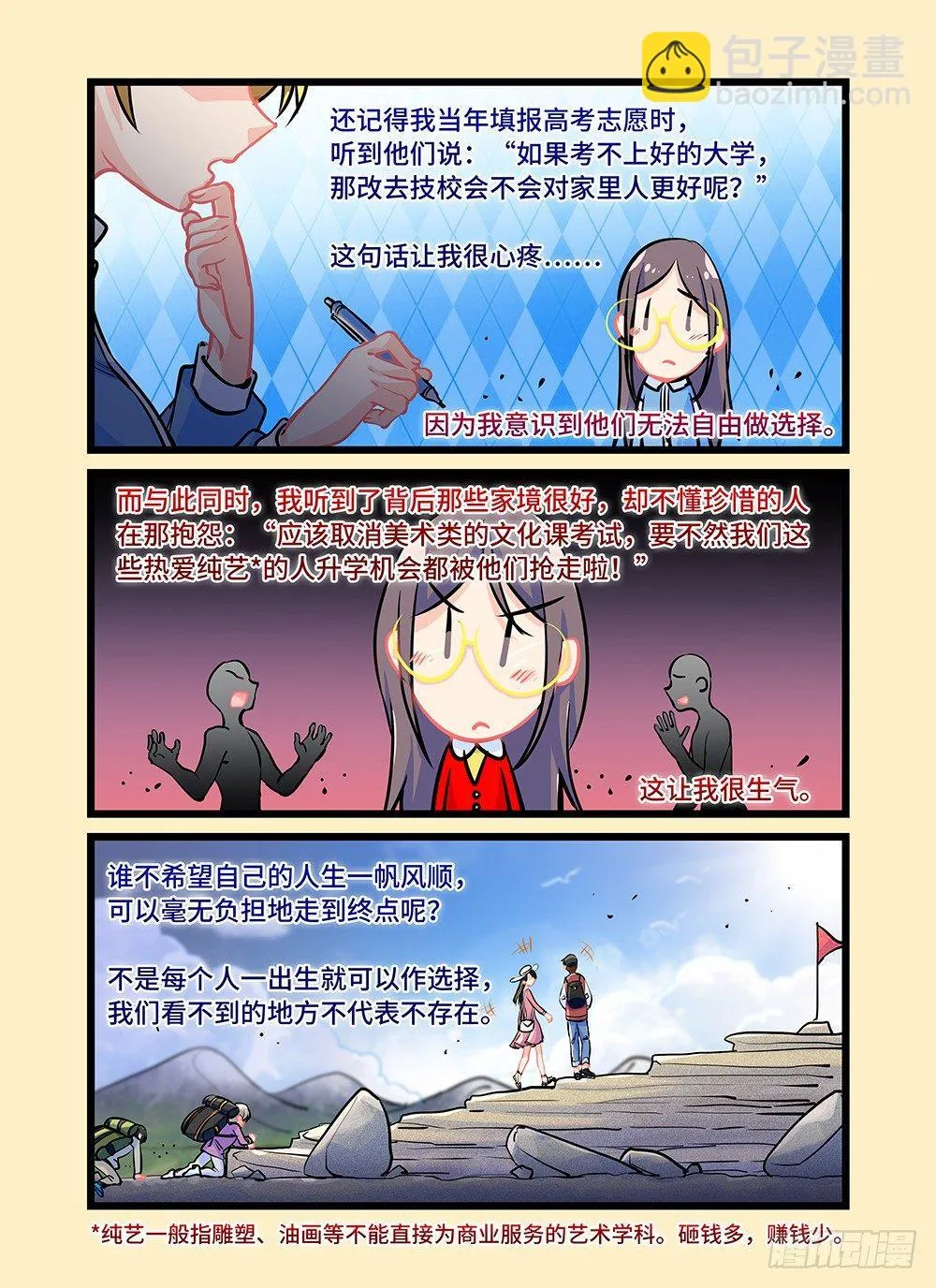 第二十九话 团圆饭 第11页