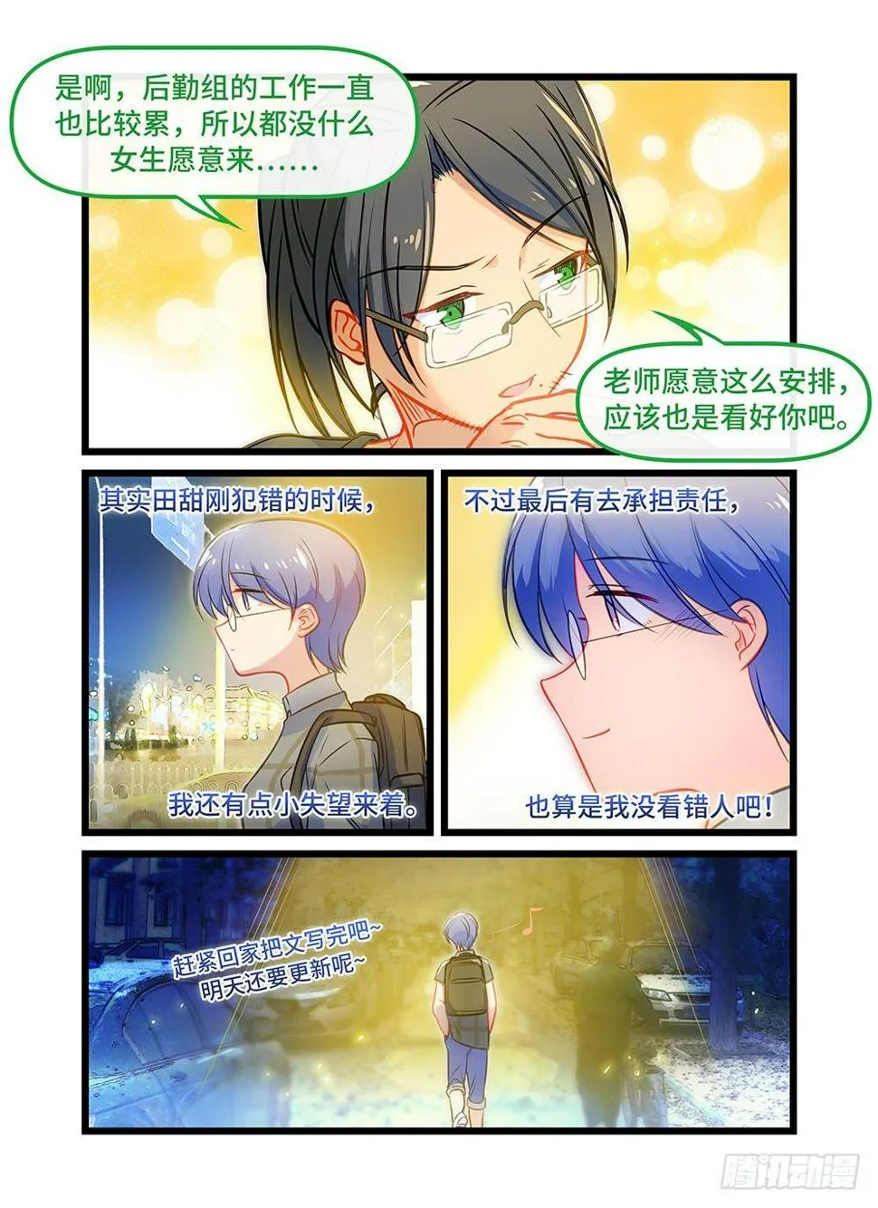 第三十话 新挑战 第8页