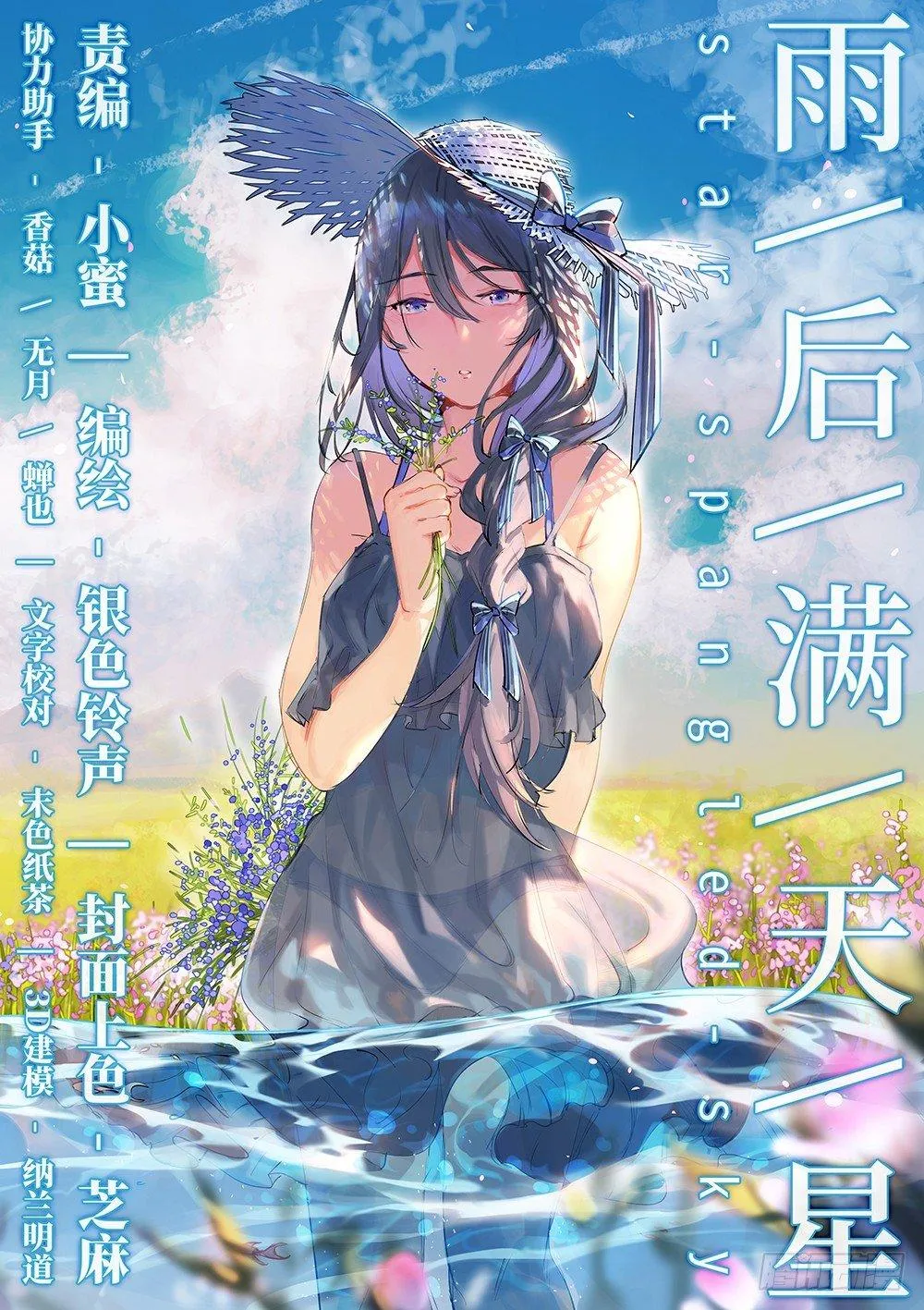第三十一话 夜深人静 第1页