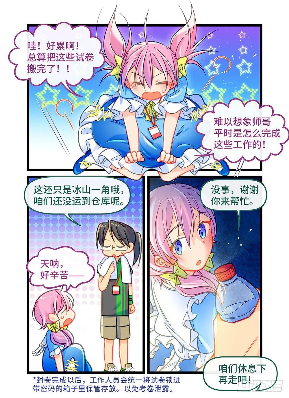 第三十一话 夜深人静 第3页