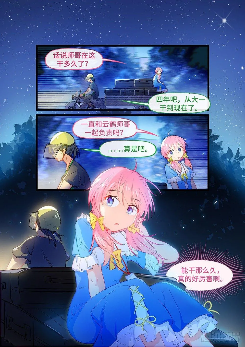 第三十一话 夜深人静 第5页