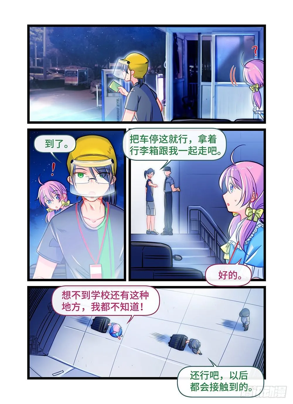第三十一话 夜深人静 第6页
