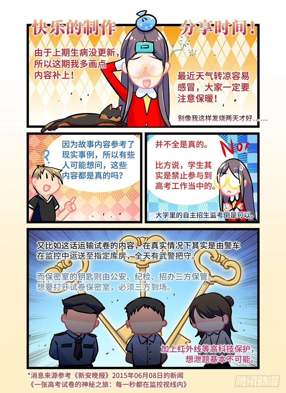 第三十一话 夜深人静 第11页