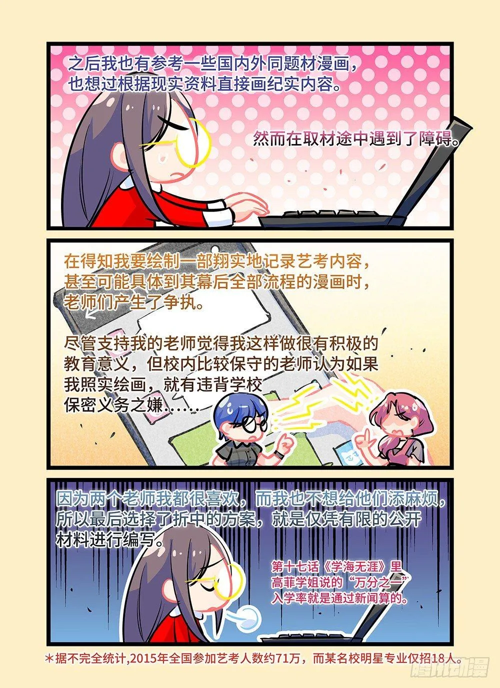 第三十一话 夜深人静 第12页