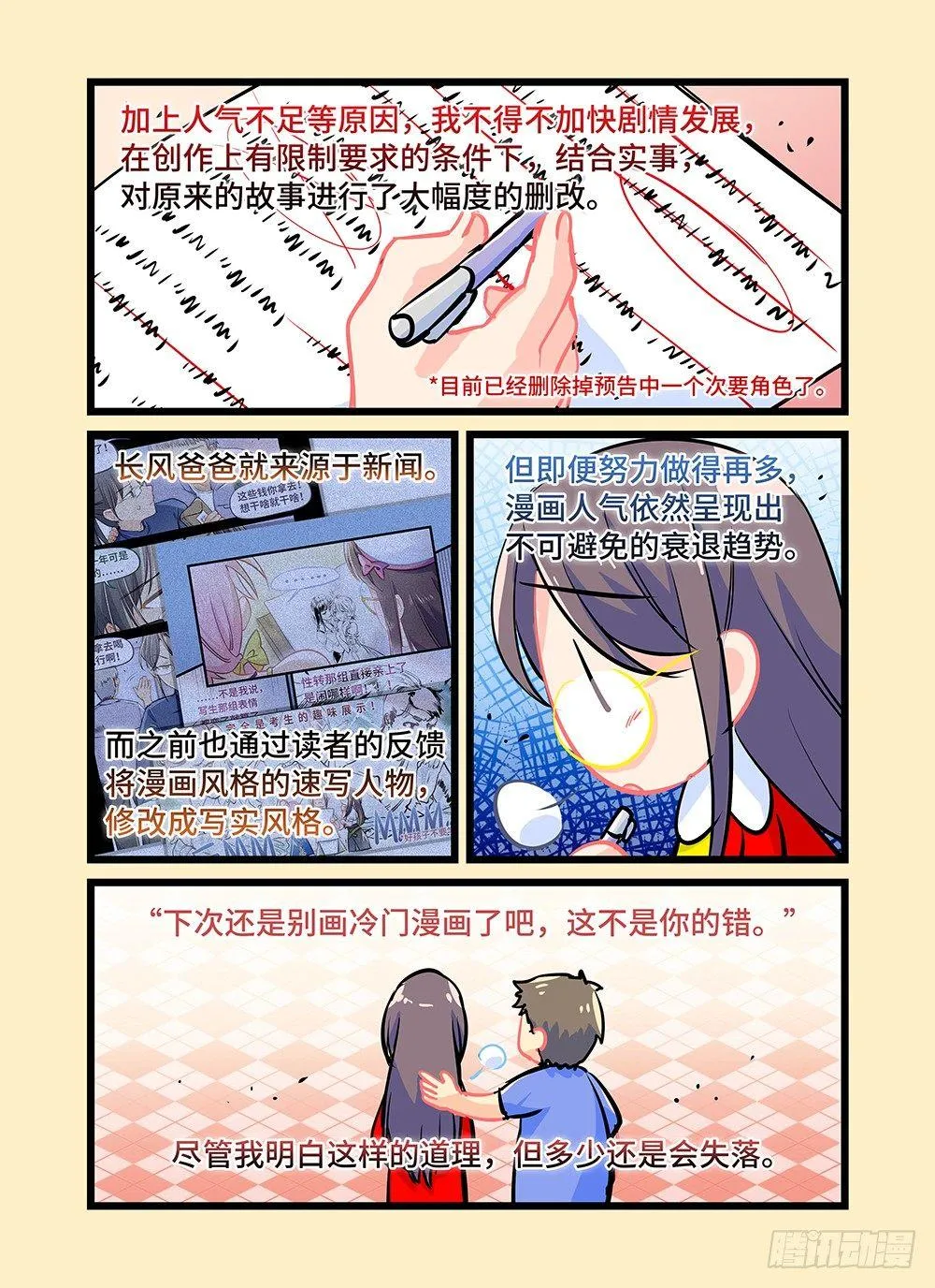 第三十一话 夜深人静 第13页