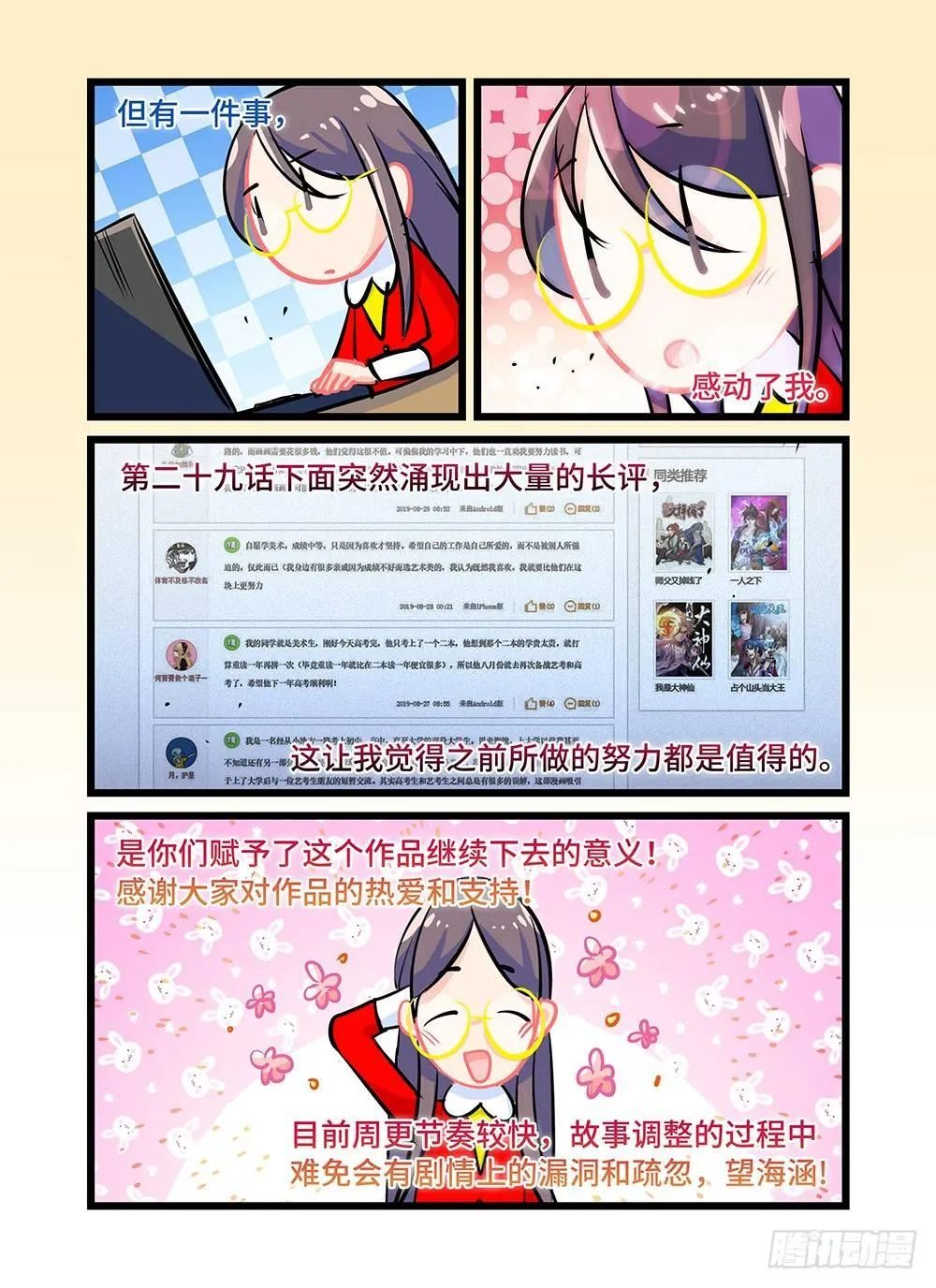 第三十一话 夜深人静 第14页