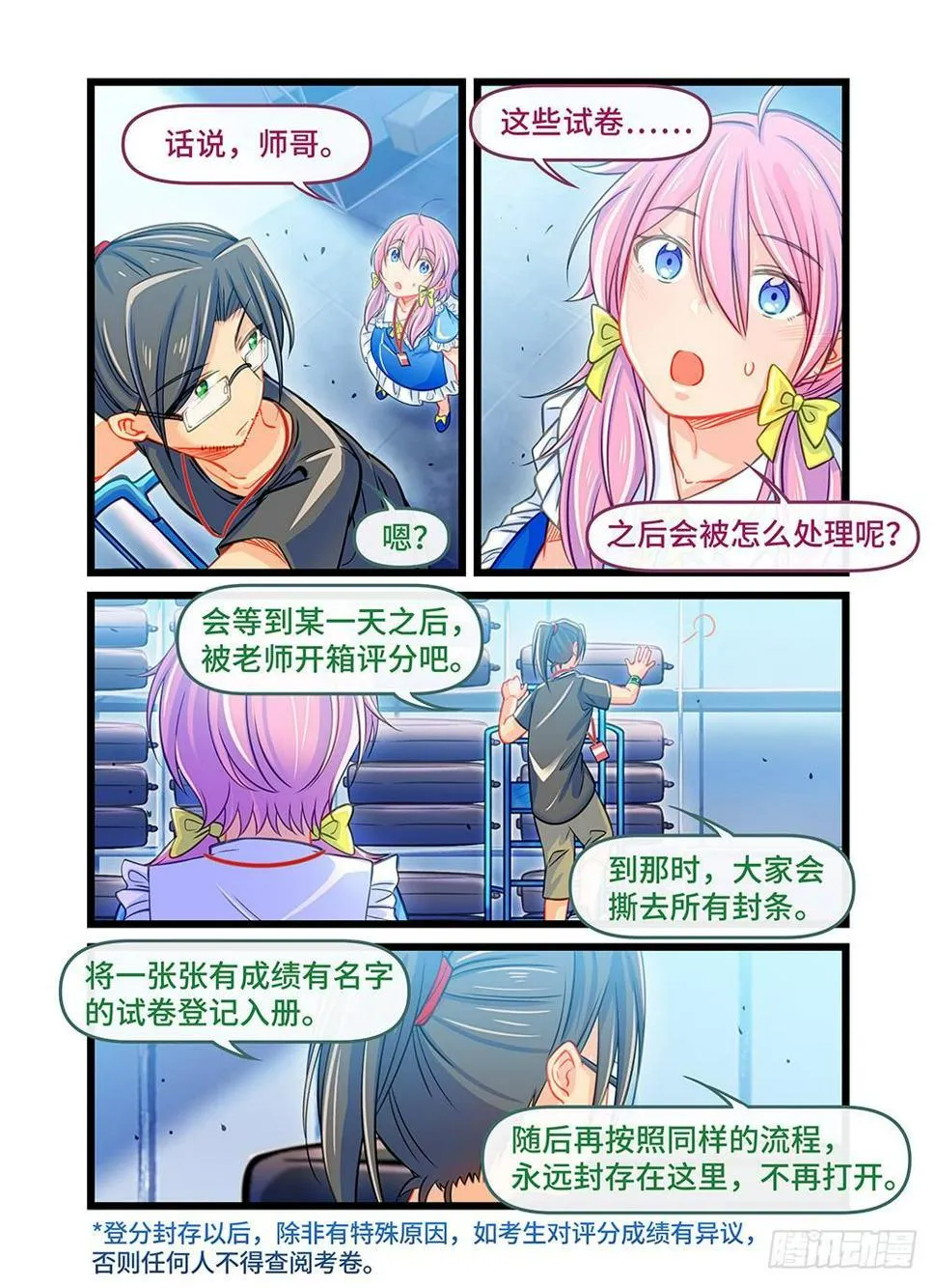 第三十二话 心绪 第1页