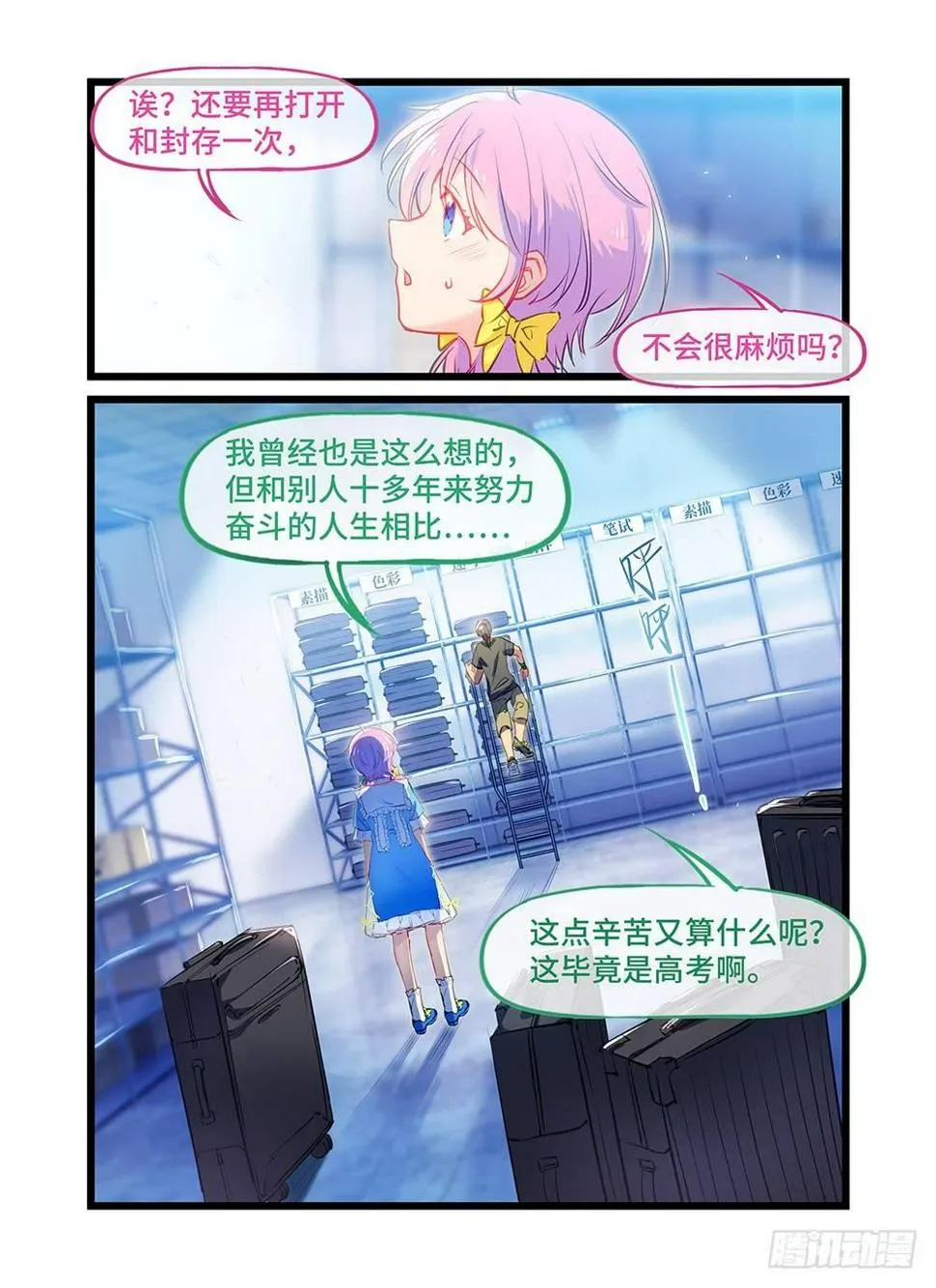 第三十二话 心绪 第2页