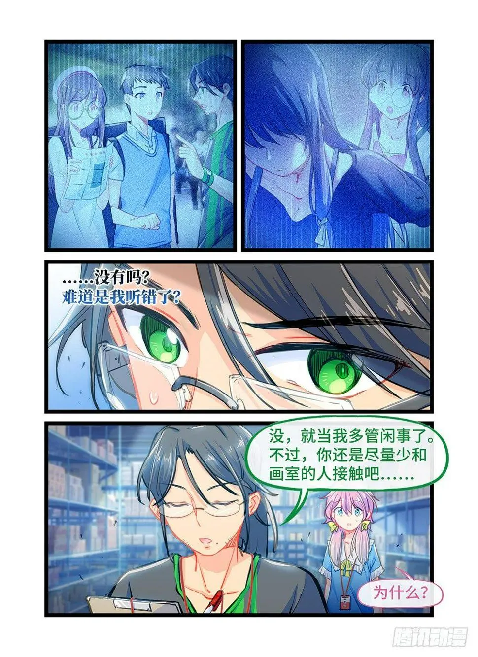 第三十二话 心绪 第5页