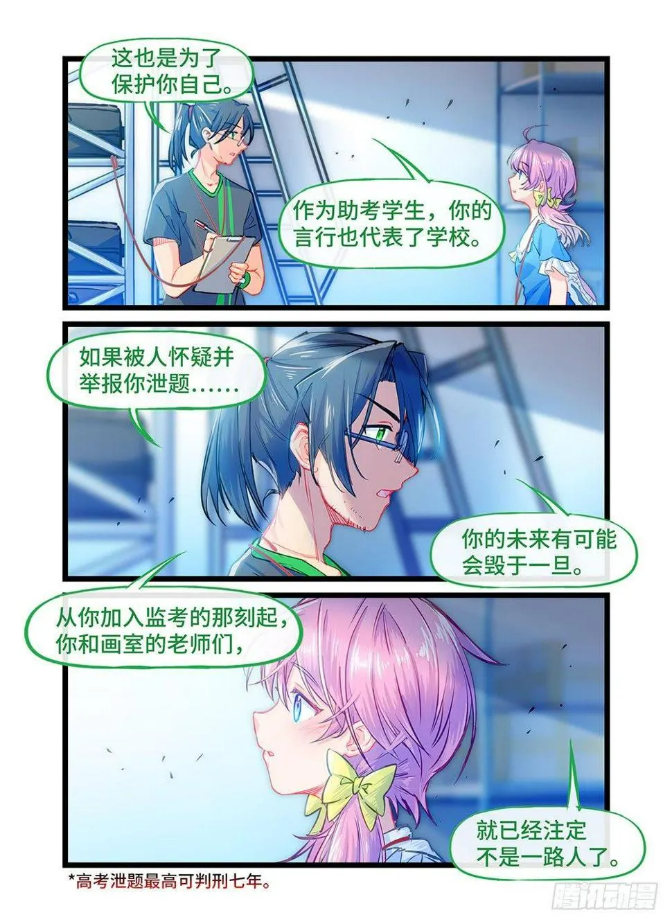 第三十二话 心绪 第6页